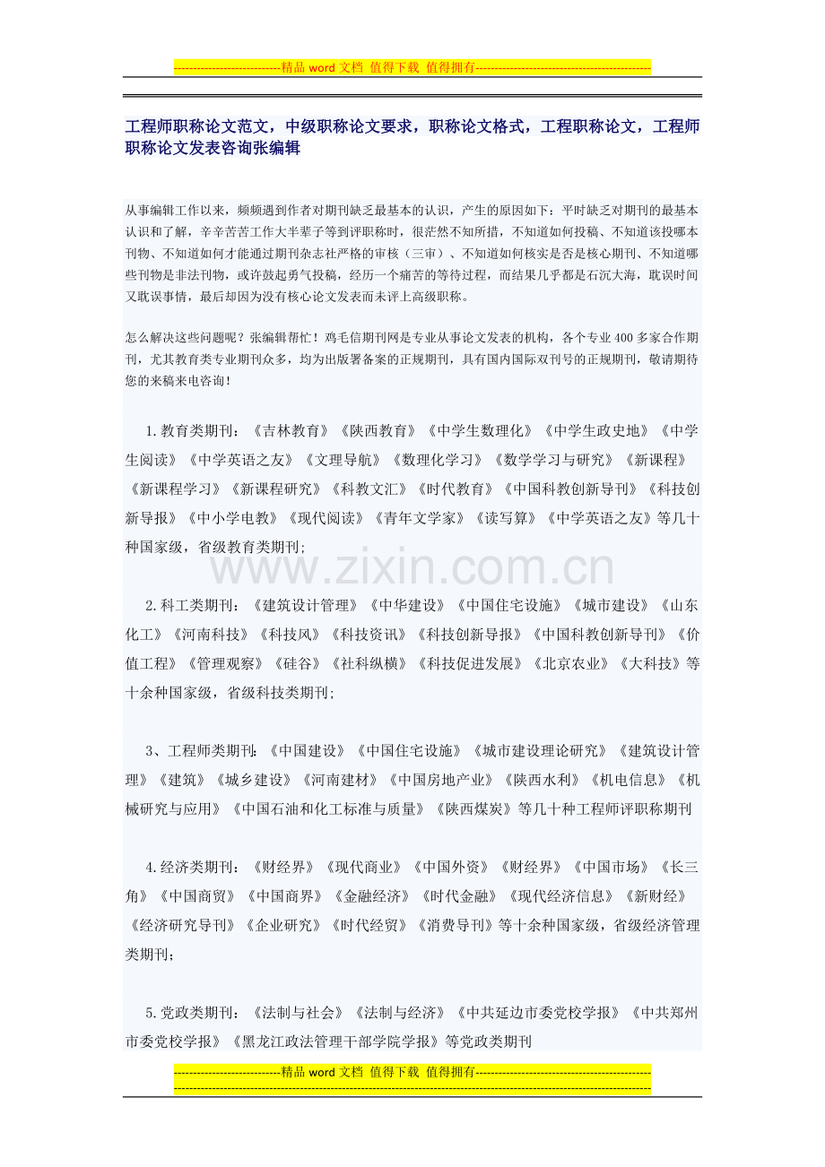 评中级工程师论文范本.docx_第1页
