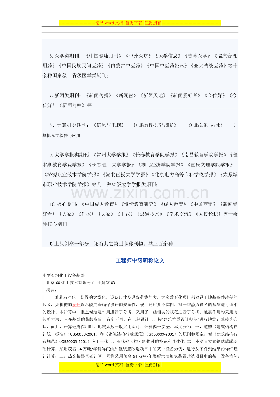 评中级工程师论文范本.docx_第2页