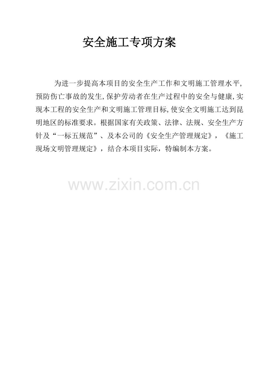 (君悦)专项施工方案.doc_第2页