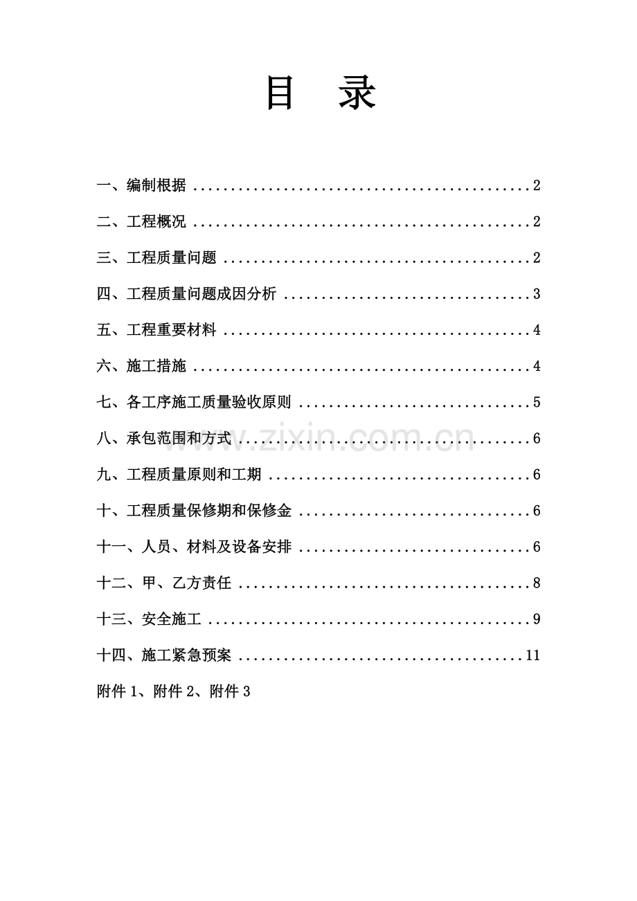风电场风机基础环松动环氧注浆加固方案分析.doc_第2页