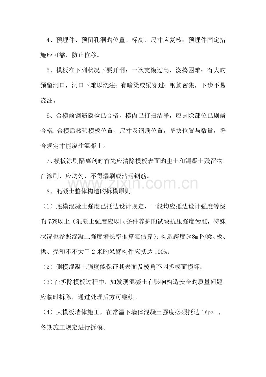 模板工程施工中质量监理控制要点.doc_第2页