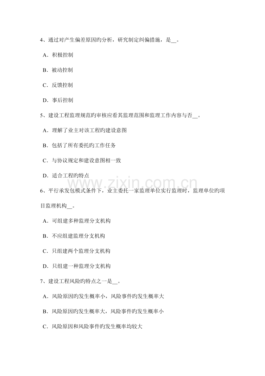 2023年江苏省上半年监理工程师合同管理承担违约责任的条件和原则考试试题.doc_第2页