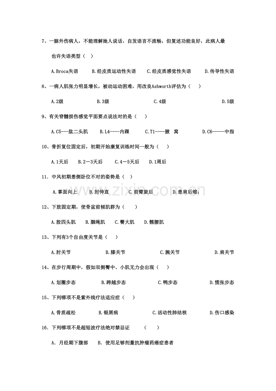 2023年康复医学专业知识试题及答案.doc_第2页