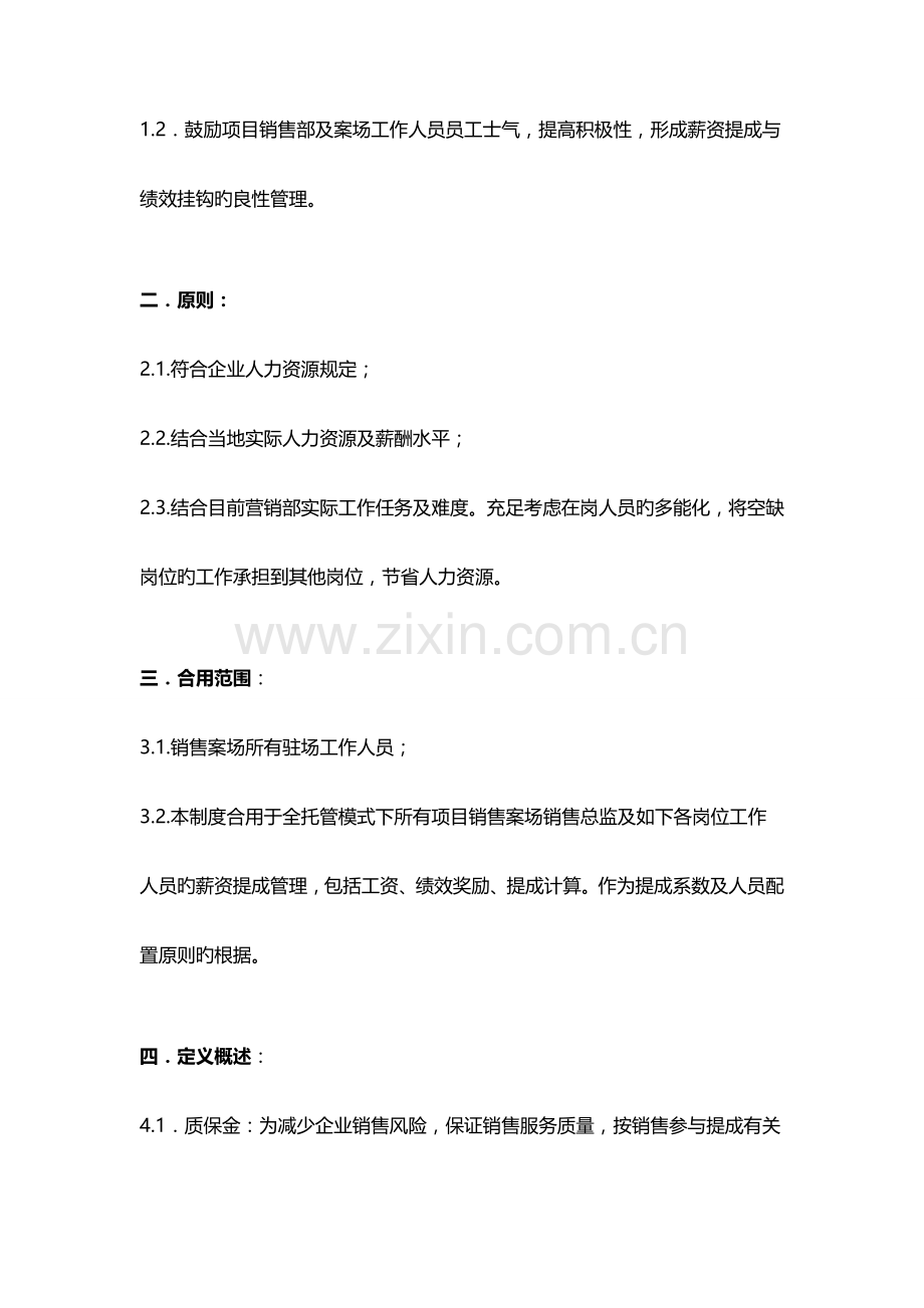 房地产销售提成制度范文.doc_第2页