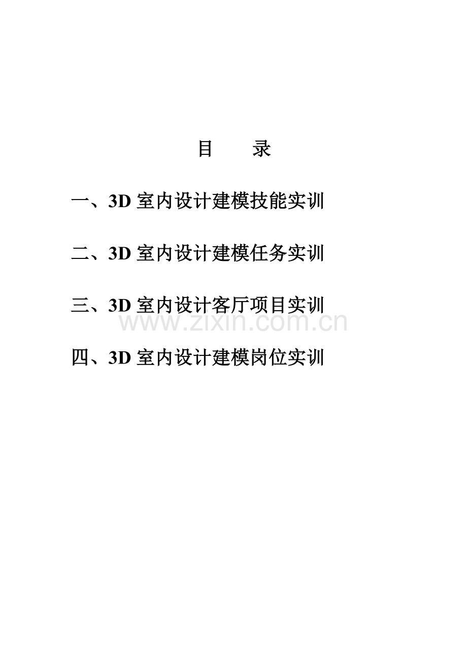 三D实训方案.doc_第2页