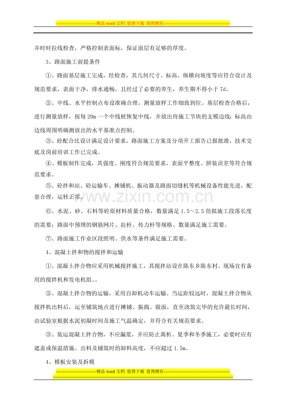 岐岭隧道洞内水泥混凝土路面施工组织设计.doc_第2页