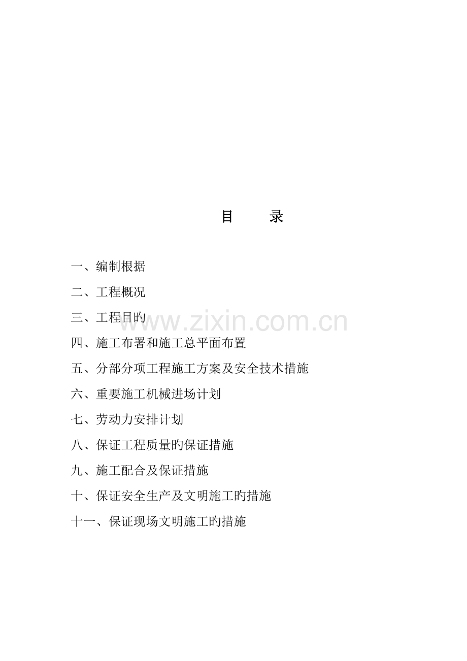 消防喷淋施工组织设计.doc_第2页