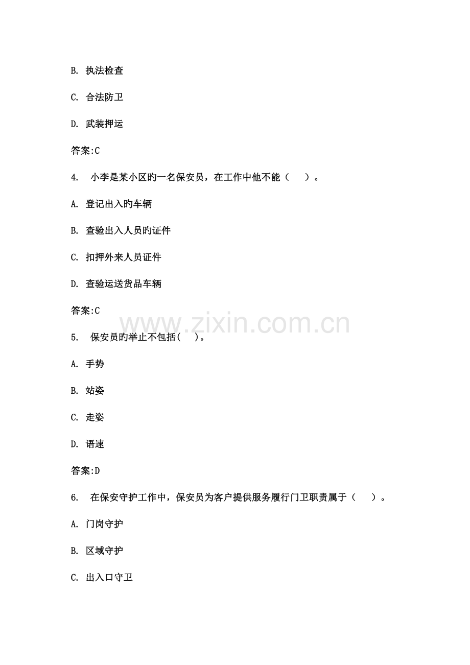 2023年保安员岗位技能考试题库.docx_第2页