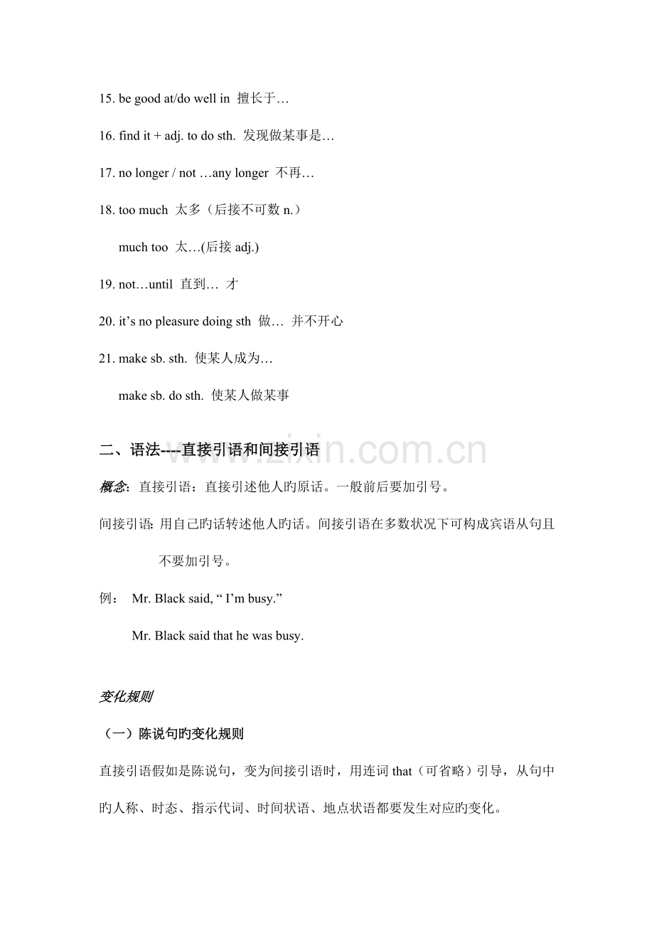 2023年人教版高中英语必修一语法知识点总结.doc_第2页