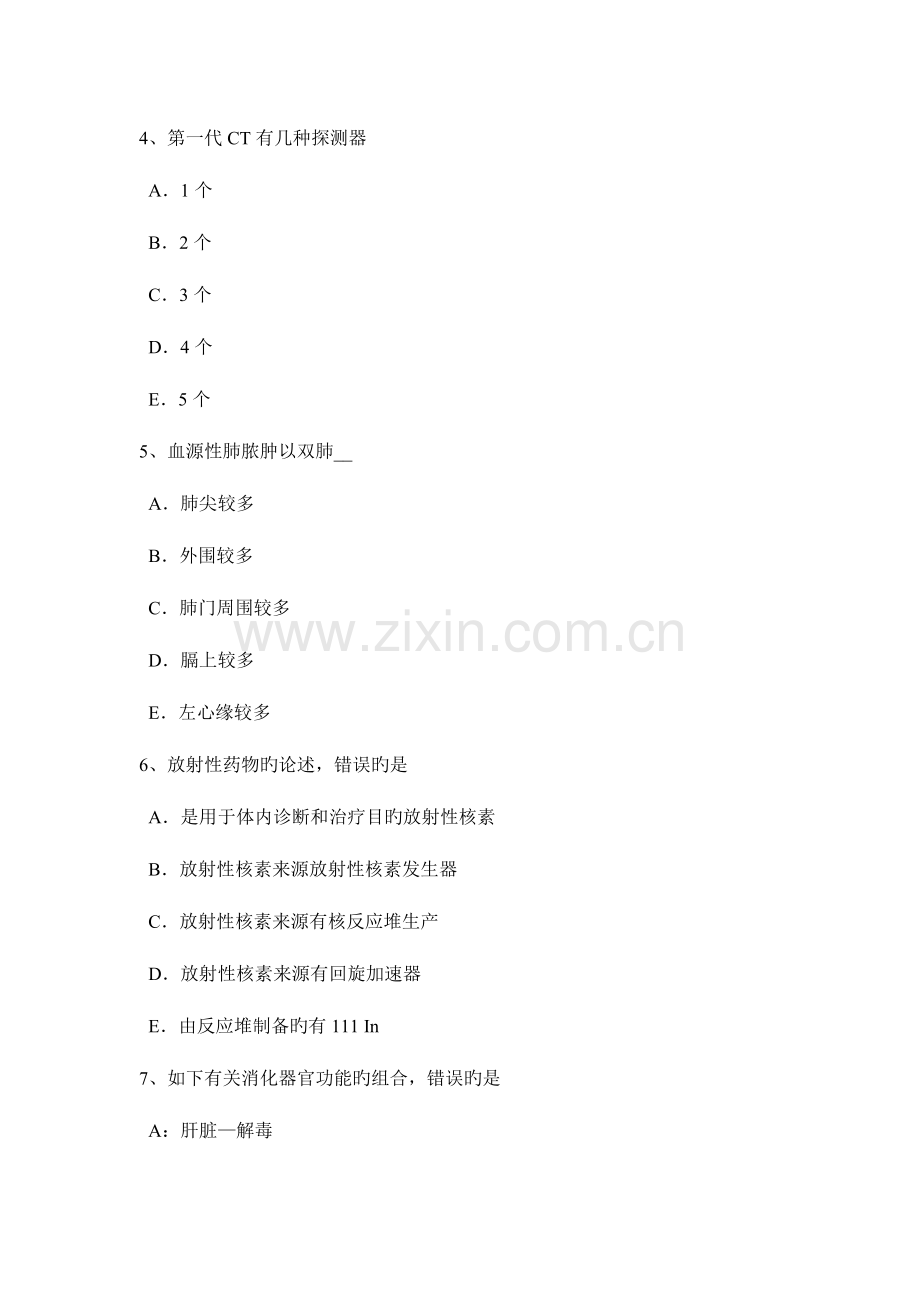 广东省放射医学技术师专业知识考试试题.docx_第2页