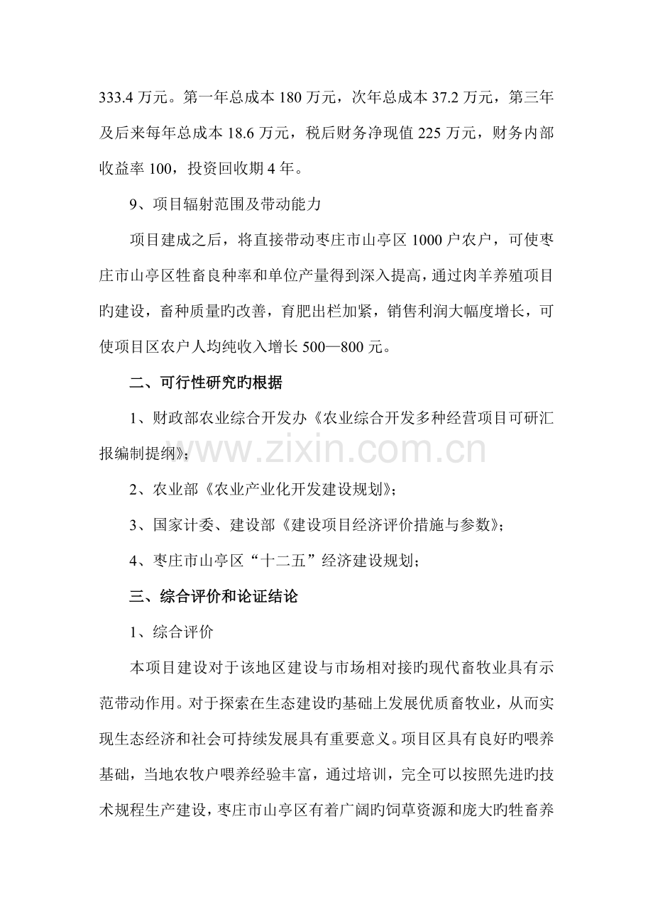 生态牧业项目建设可行性研究报告.doc_第2页