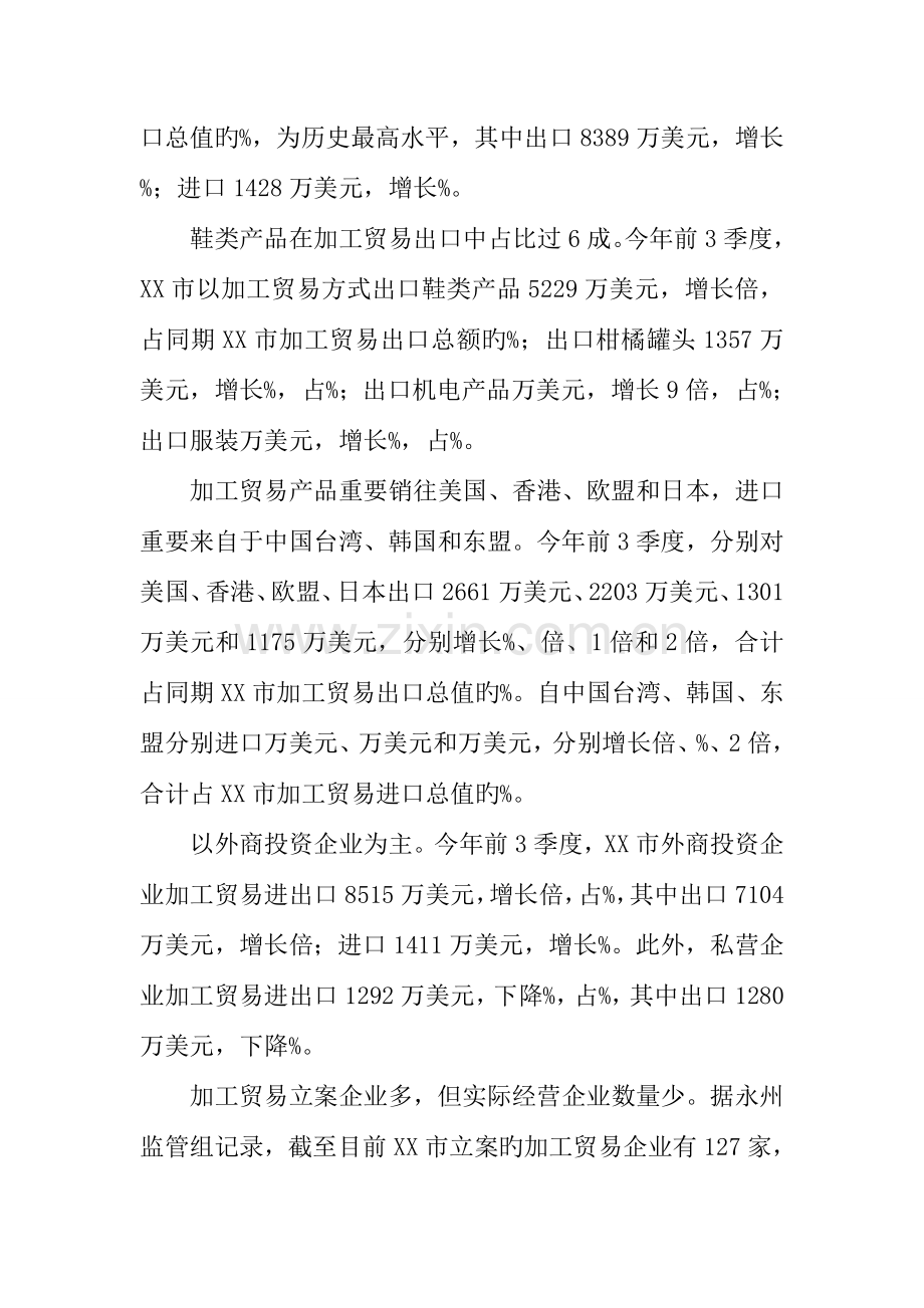 加工贸易调研报告.docx_第2页