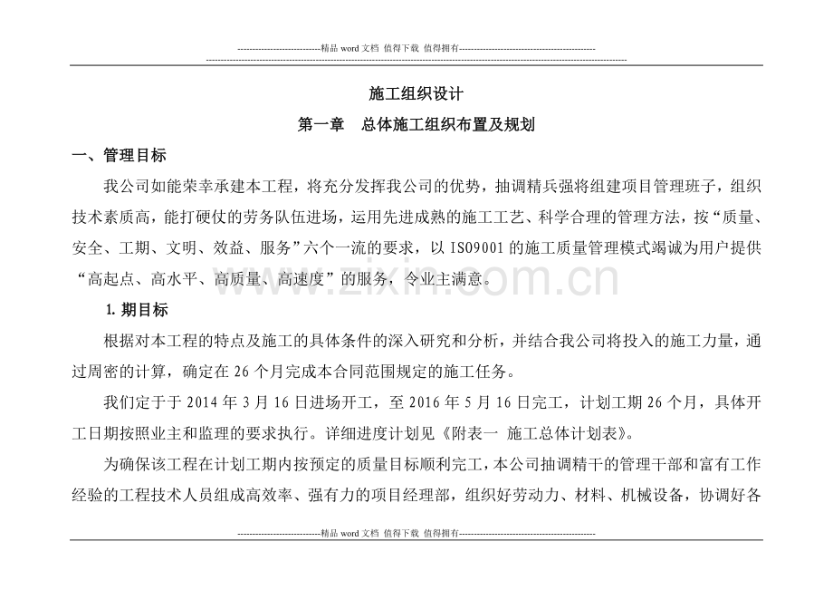 施工方案向总工.doc_第1页