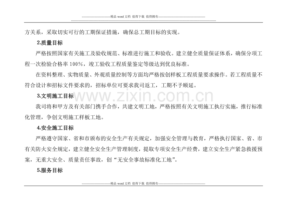 施工方案向总工.doc_第2页