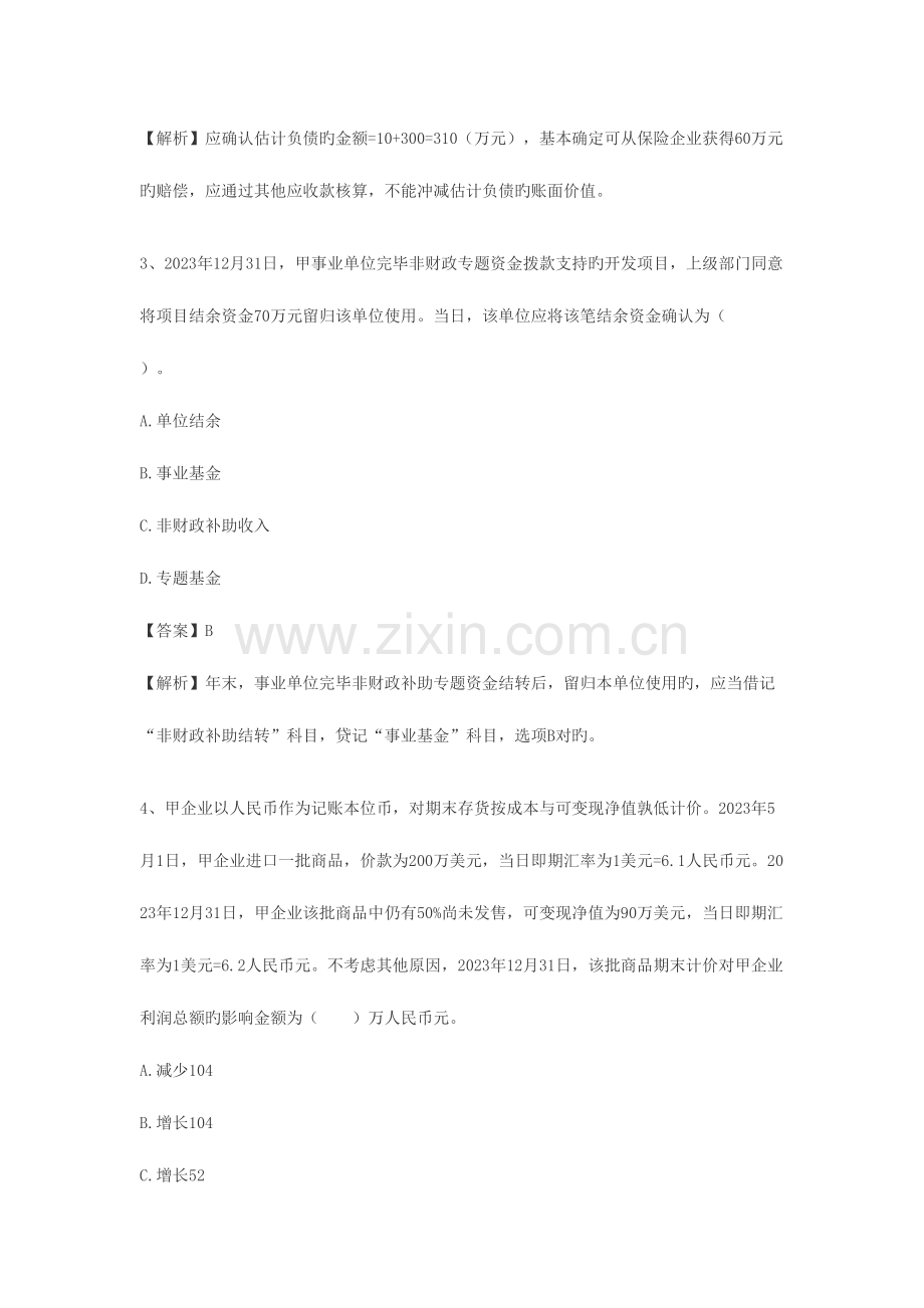 2023年中级会计师考试会计实务真题及答案解析.doc_第2页