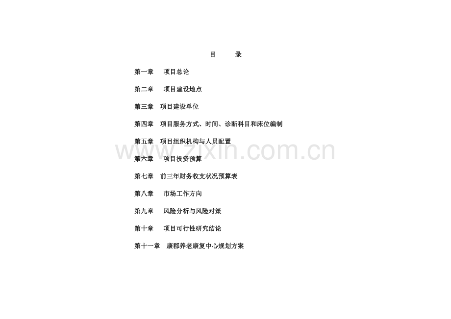 美康医护院康复医院规划.docx_第2页