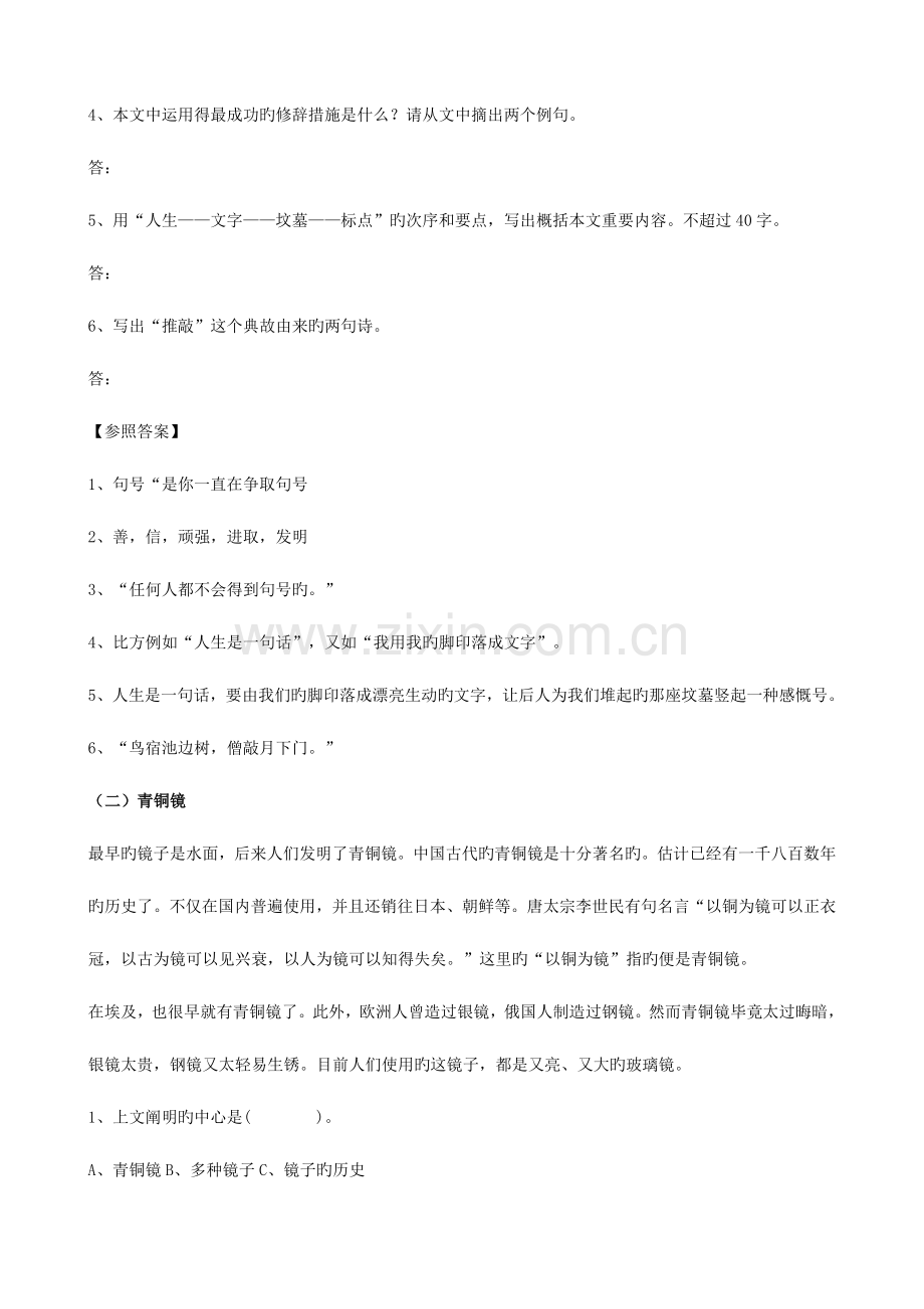 2023年小升初语文阅读理解备考专练一.doc_第2页