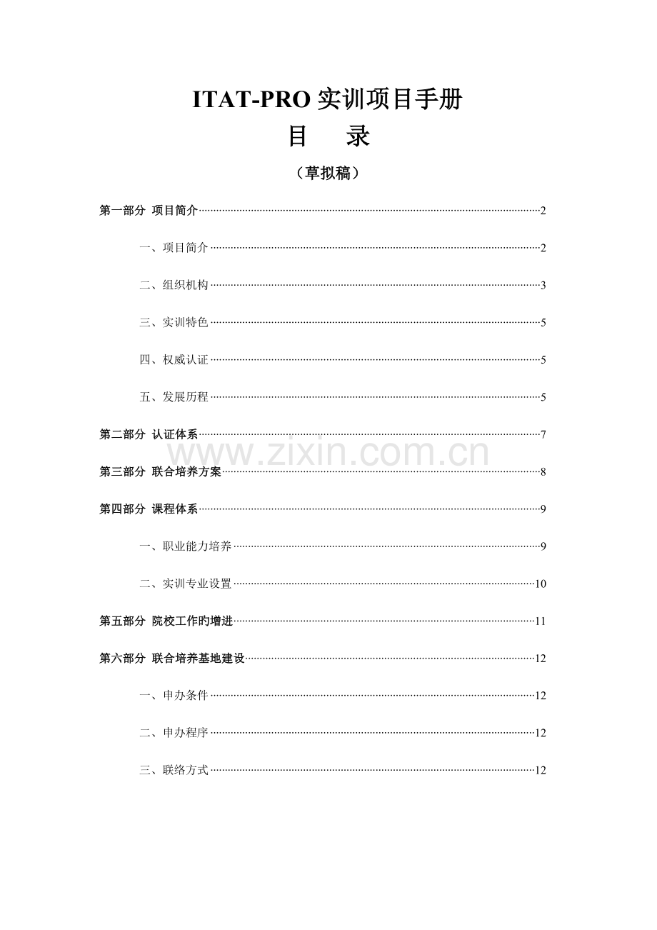 实训项目手册.doc_第1页