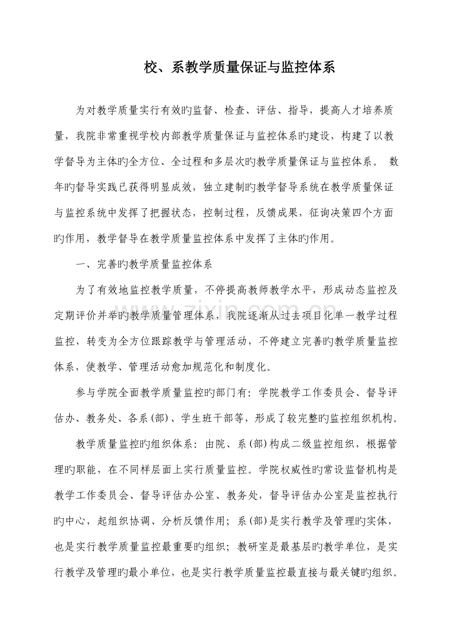 教学质量监控体系.doc_第1页