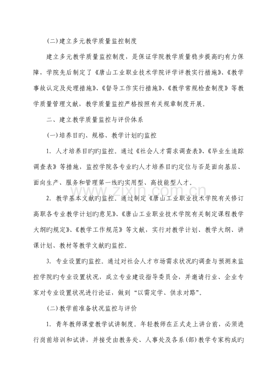 教学质量监控体系.doc_第2页