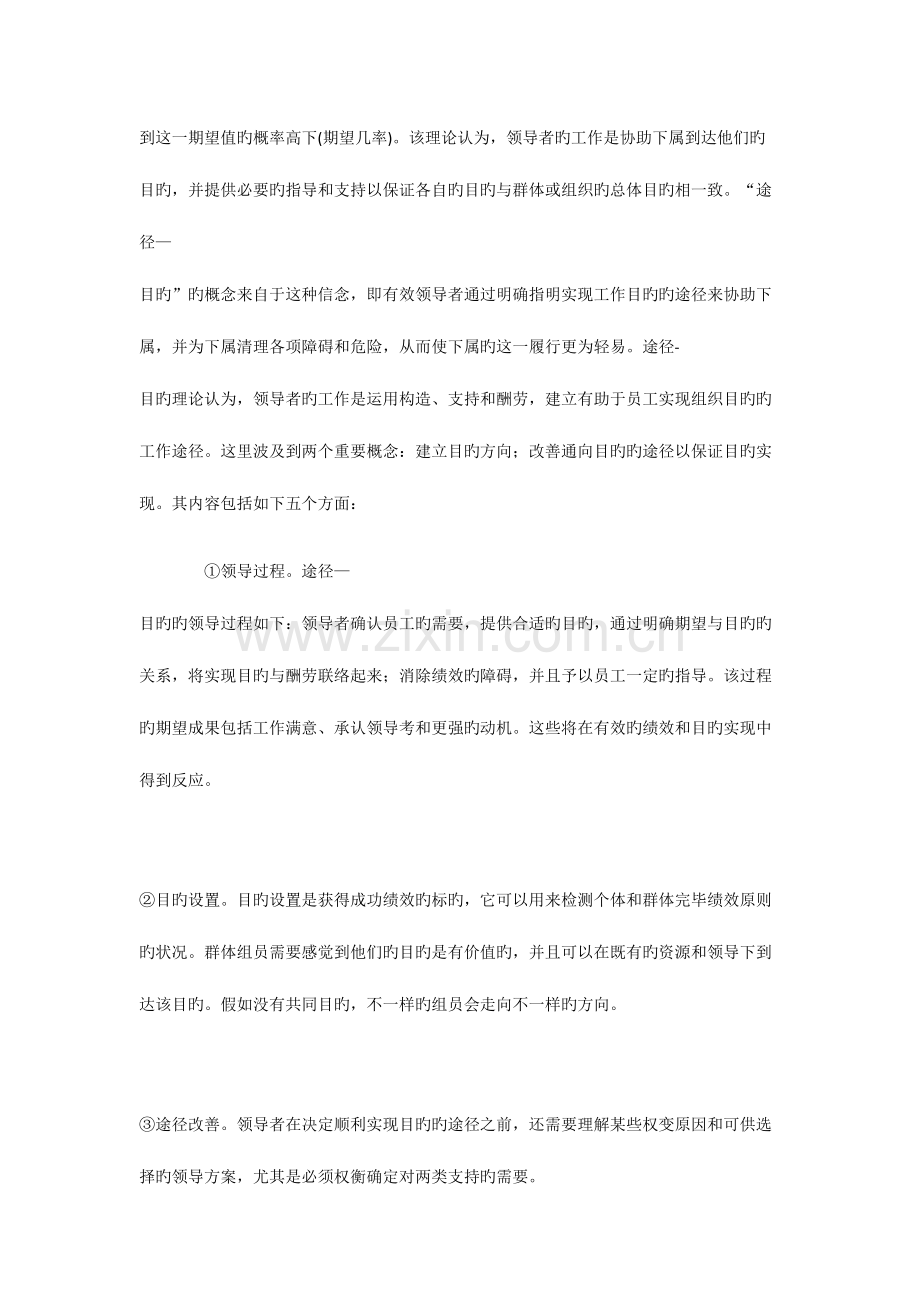 2023年中国人民大学管理综合考研专业课真题及答案.docx_第2页