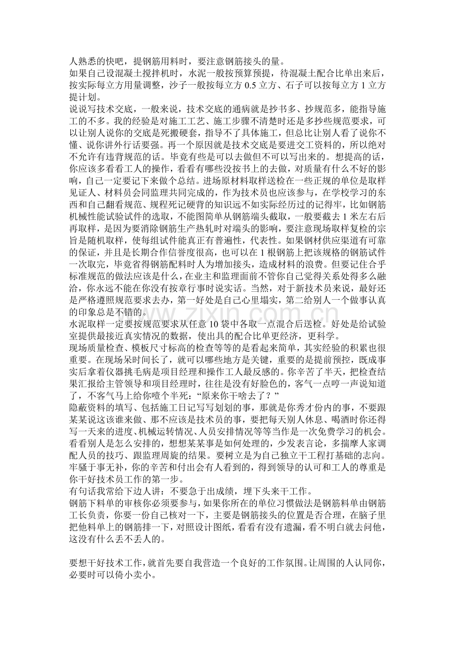 项目经理-土建施工员-在施工现场应该注意哪些问题.doc_第2页