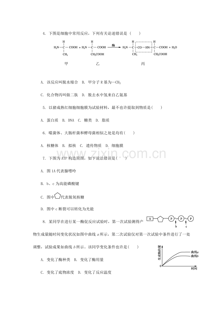 2023年江苏省扬州市高二生物学业水平测试模拟卷十五.doc_第2页