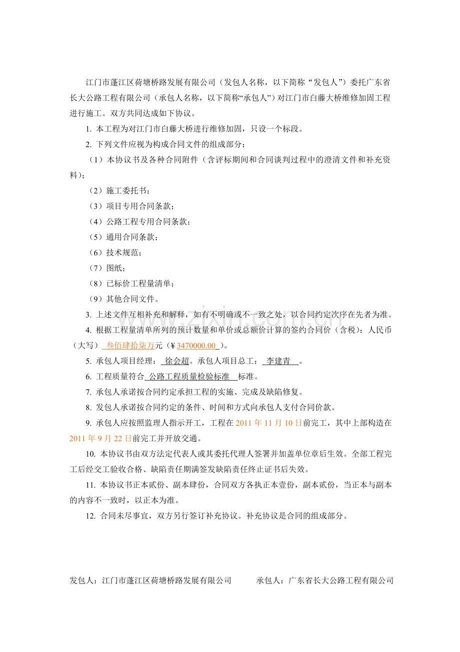 白藤大桥施工合同.doc_第2页