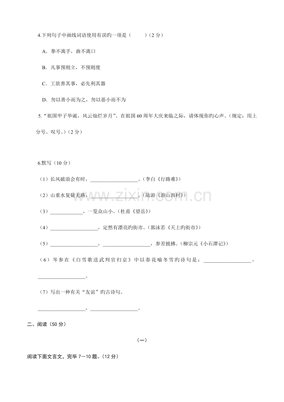 2023年山西省中考真题语文.doc_第2页