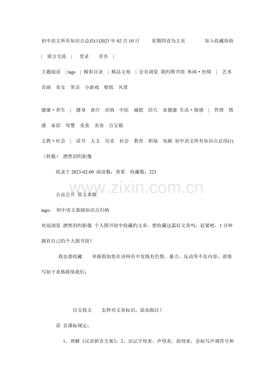 2023年献上初中语文所有知识点总结.doc_第1页