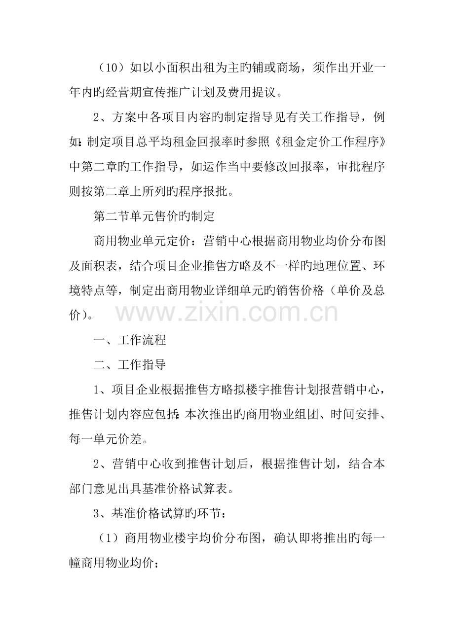 商用物业租售营销方案的制定与审批.doc_第2页