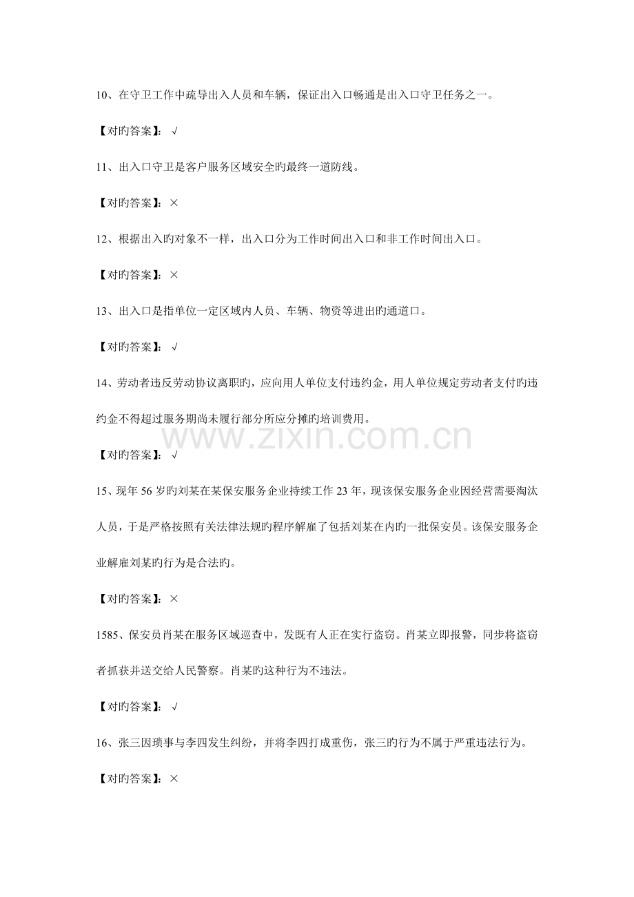 2023年保安员资格考试复习题判断.doc_第2页