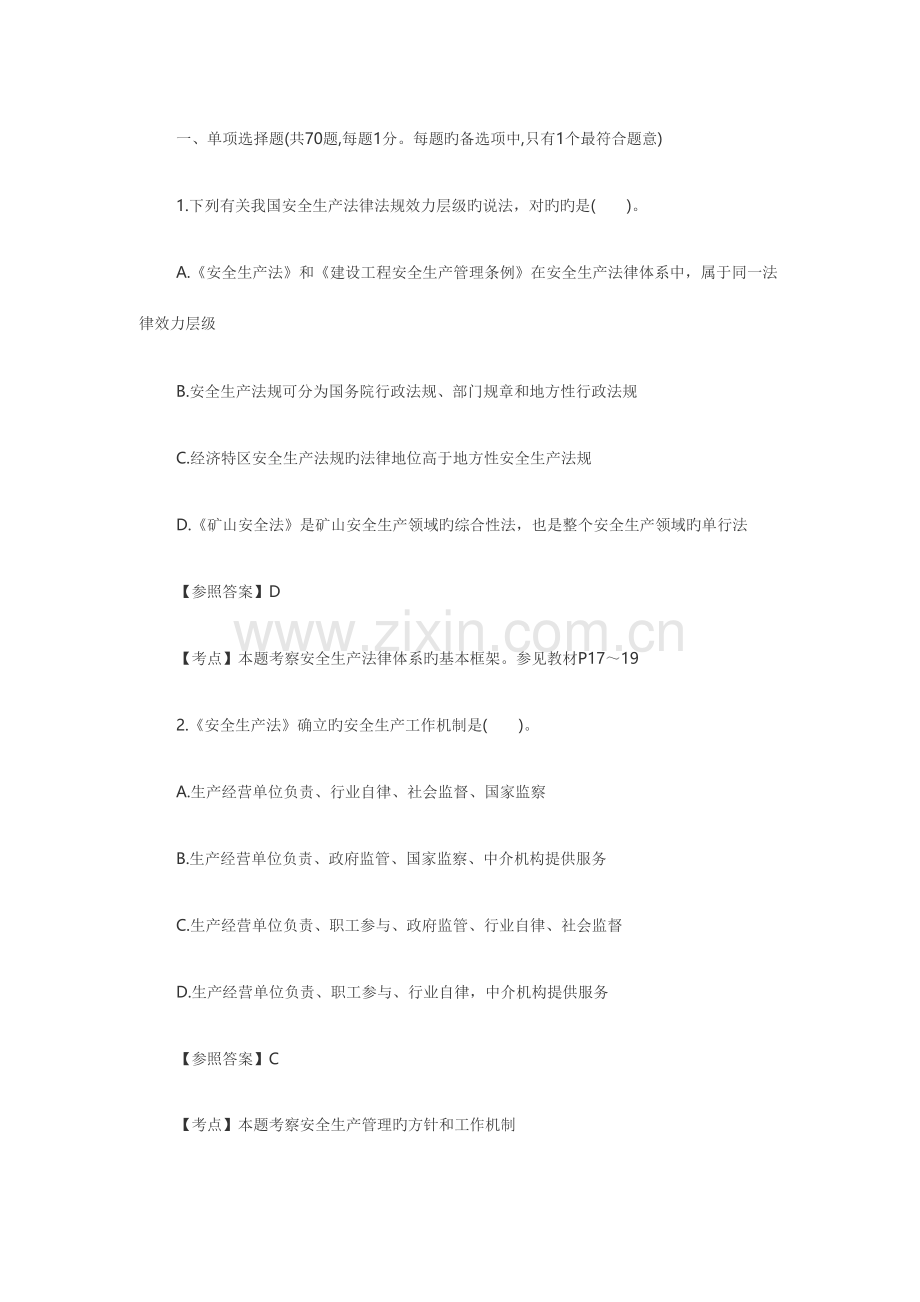 2023年10月注安全考试真题及答案法律.doc_第1页