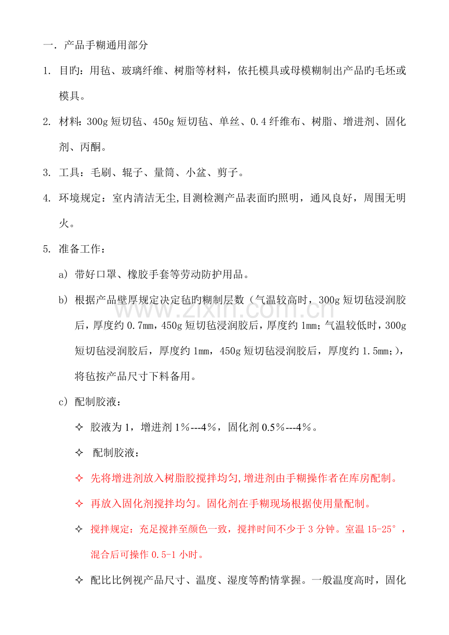 手糊工艺作业指导书.doc_第1页
