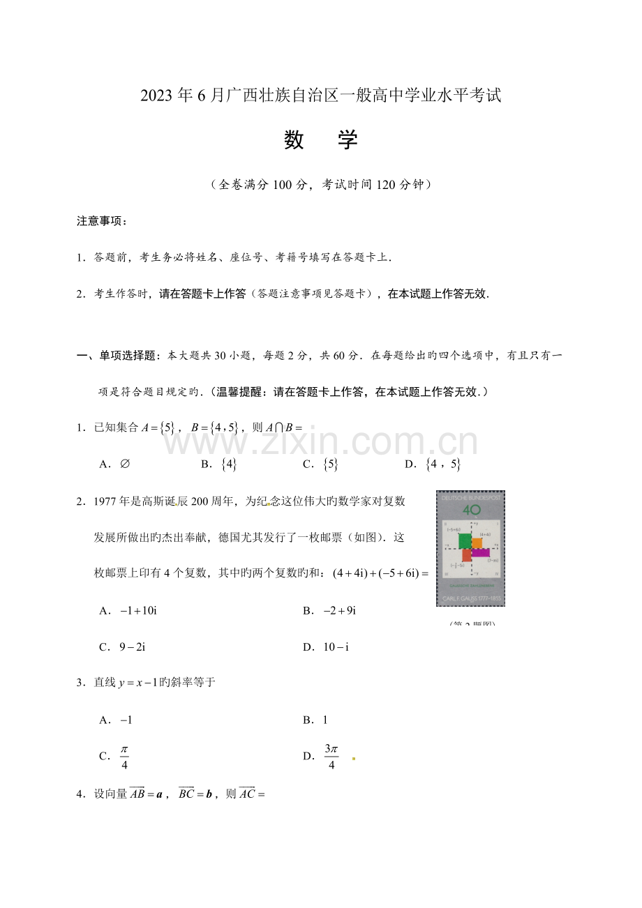 2023年广西壮族自治区普通高中6月学业水平考试数学试题.doc_第1页