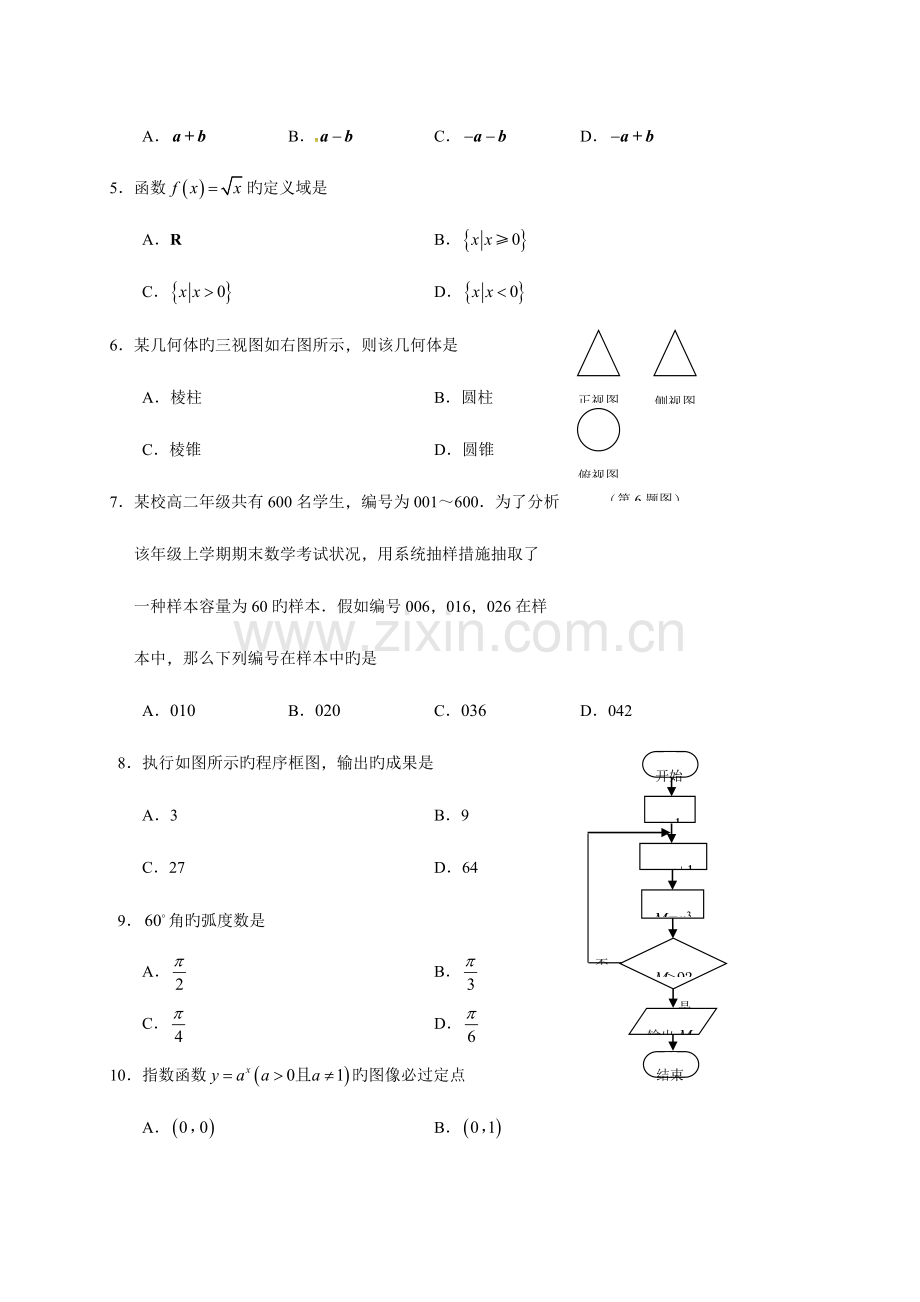 2023年广西壮族自治区普通高中6月学业水平考试数学试题.doc_第2页