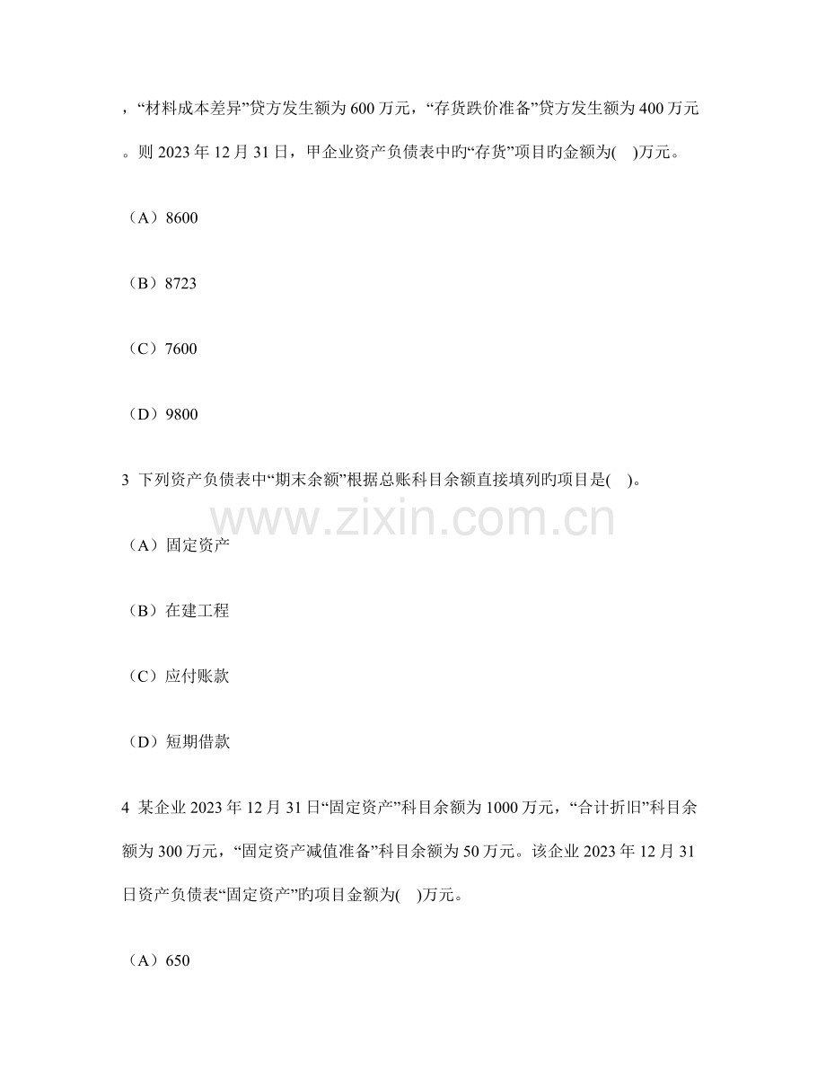 会计专业技术资格初级会计实务财务报表模拟试卷及答案与解析.doc_第2页