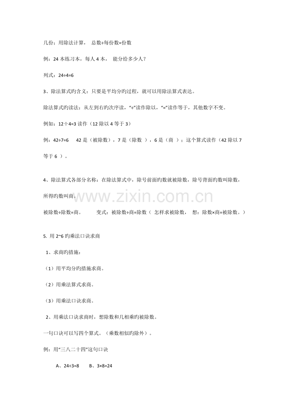 2023年人教版小学数学二年级下册知识点.docx_第2页