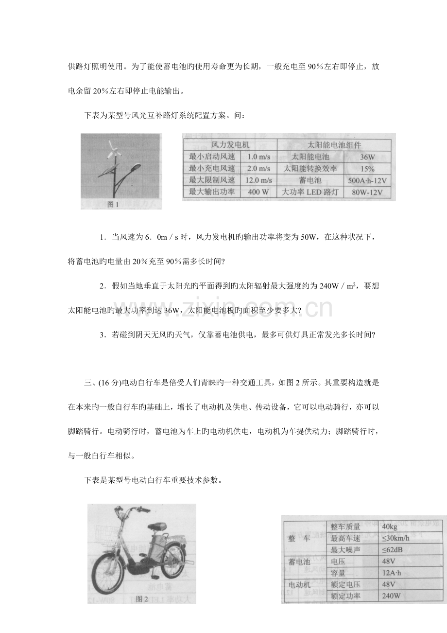 2023年第二十一届全国初中应用物理竞赛复赛试题.doc_第2页