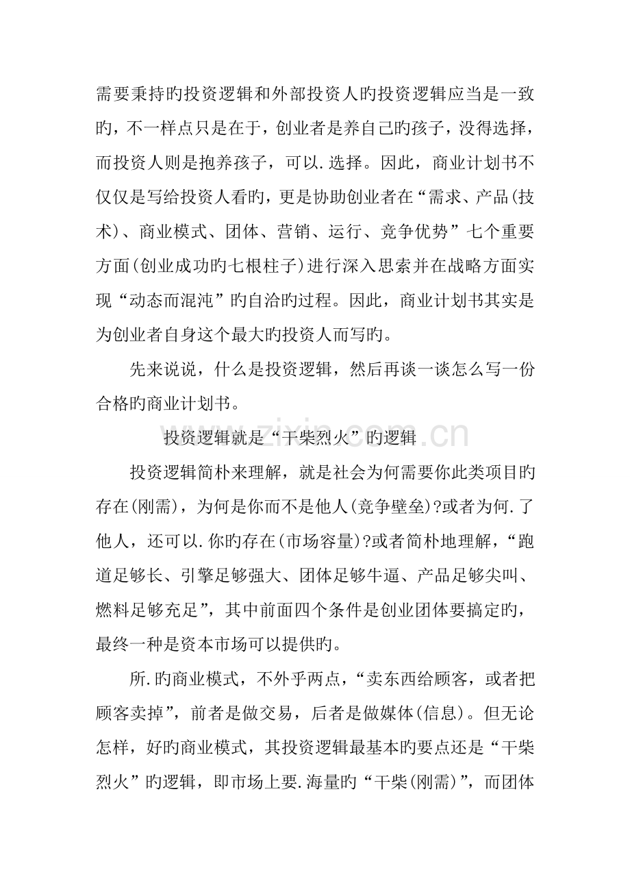 创业大赛项目策划书.doc_第2页