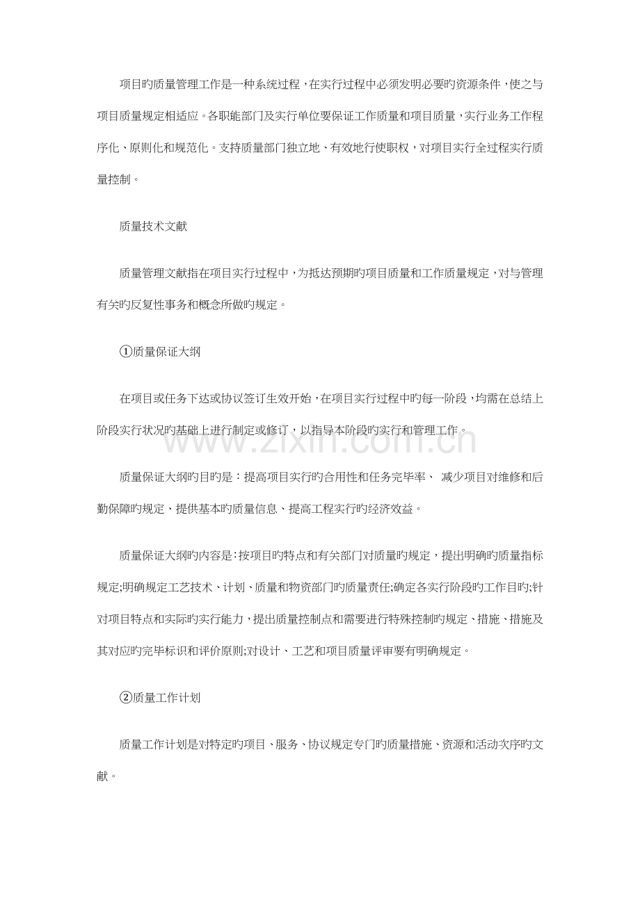 项目质量管理工作计划与项目部团支部工作计划范文汇编.doc_第2页