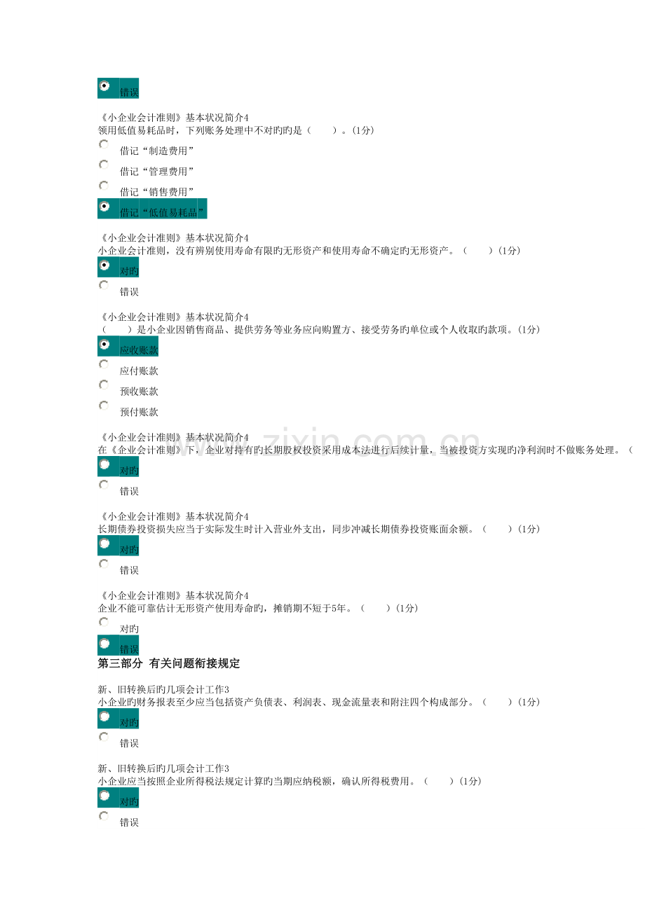 2023年会计继续教育试题附答案包过关.doc_第2页
