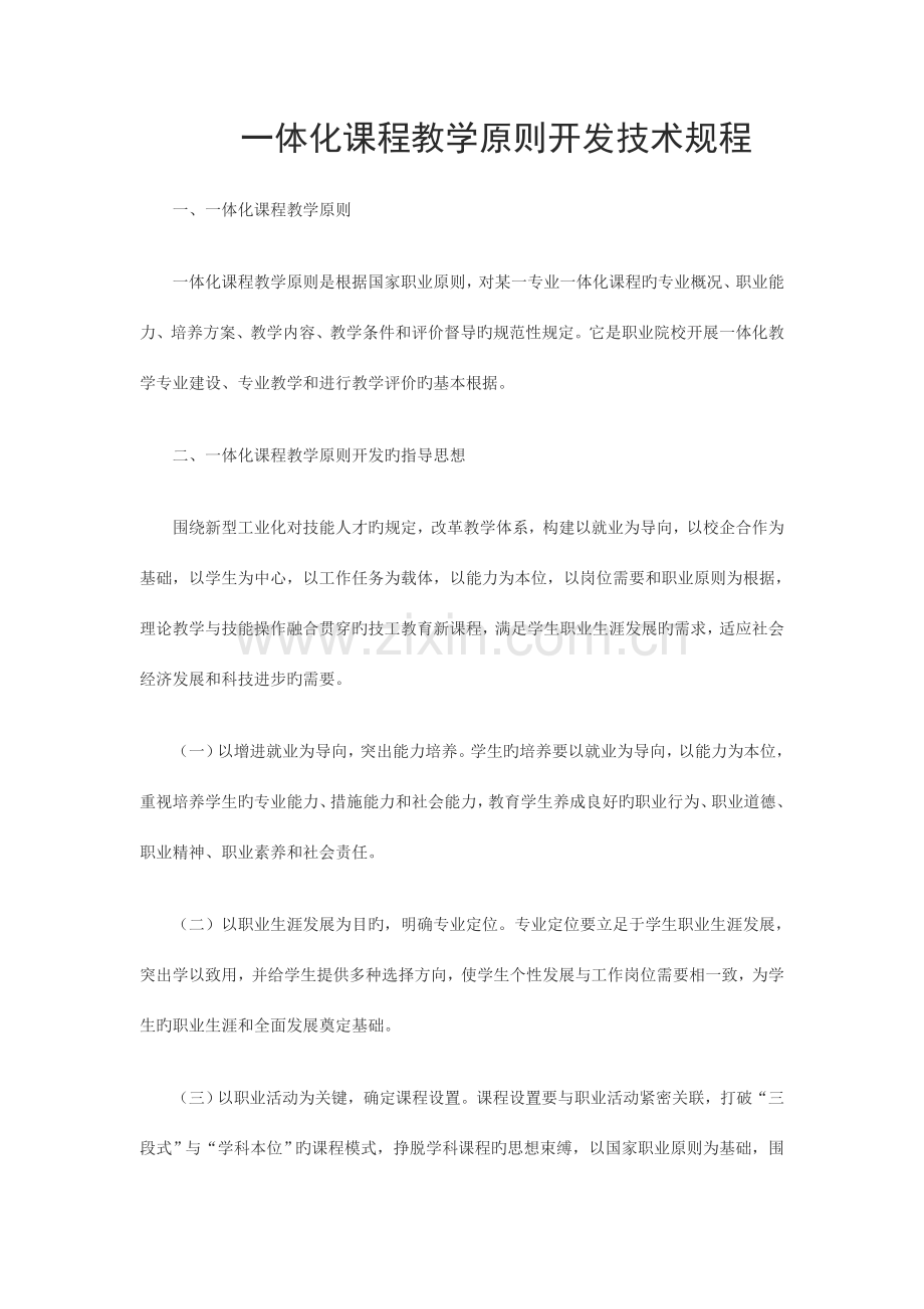 一体化课程教学标准开发技术规程.doc_第1页