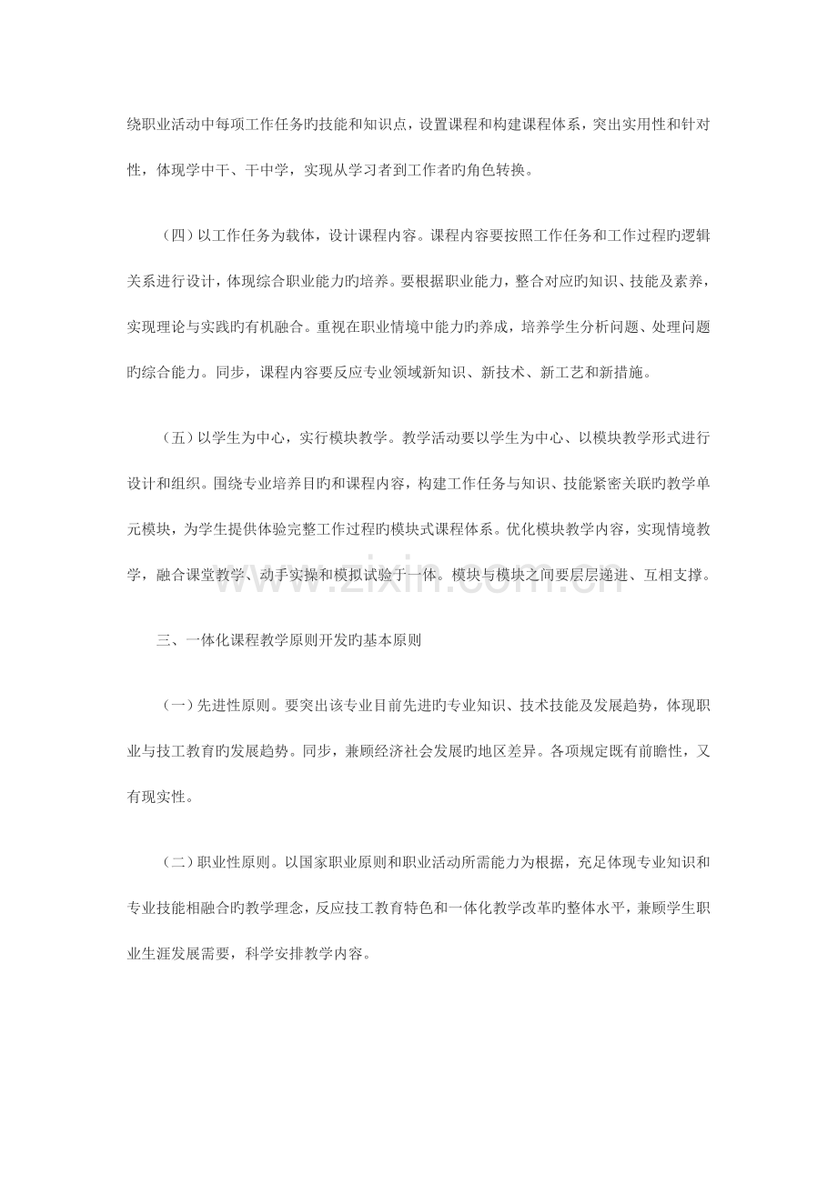 一体化课程教学标准开发技术规程.doc_第2页