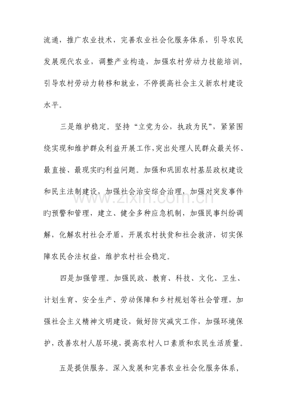 大邑新场镇整体支出绩效评价自评报告.doc_第2页