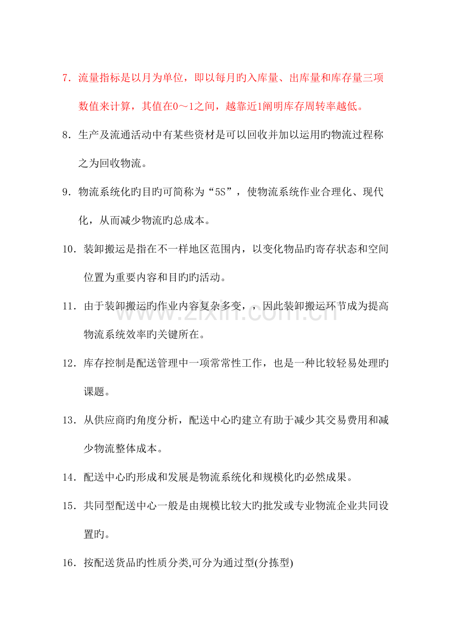 2023年07520物流师职业资格认证考试试卷.doc_第2页