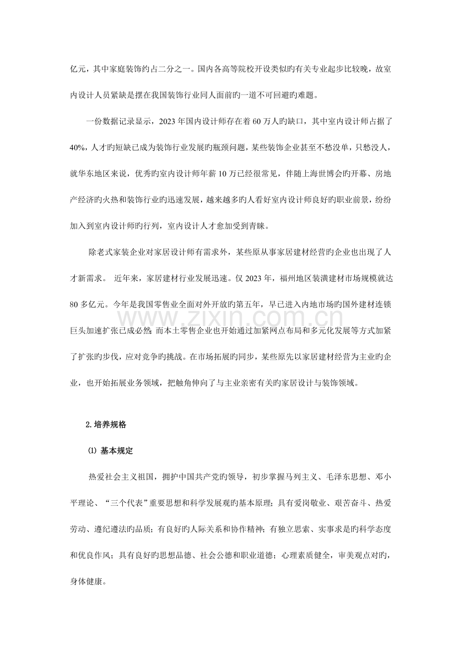室内设计技术专业培养方案.doc_第2页