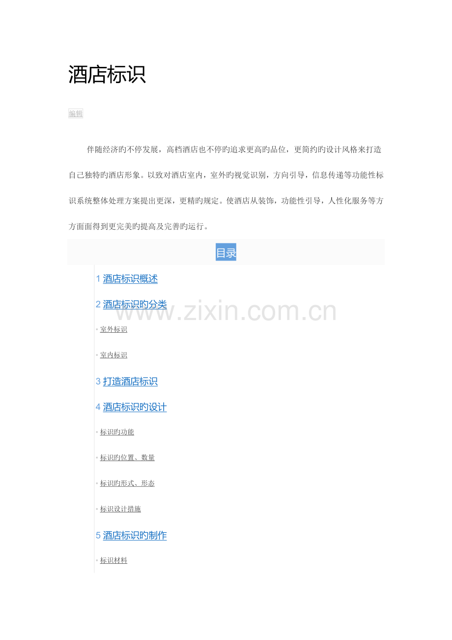 酒店标识资料.docx_第1页
