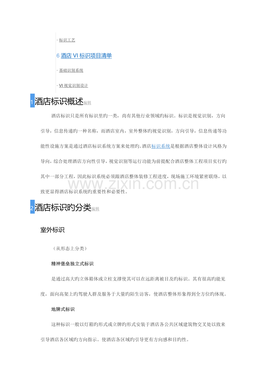 酒店标识资料.docx_第2页