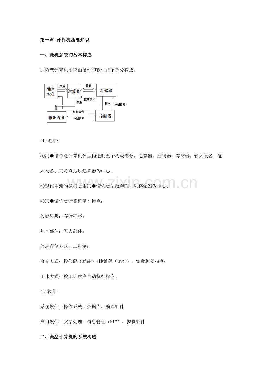 2023年微型计算机原理及应用知识点总结.doc_第1页